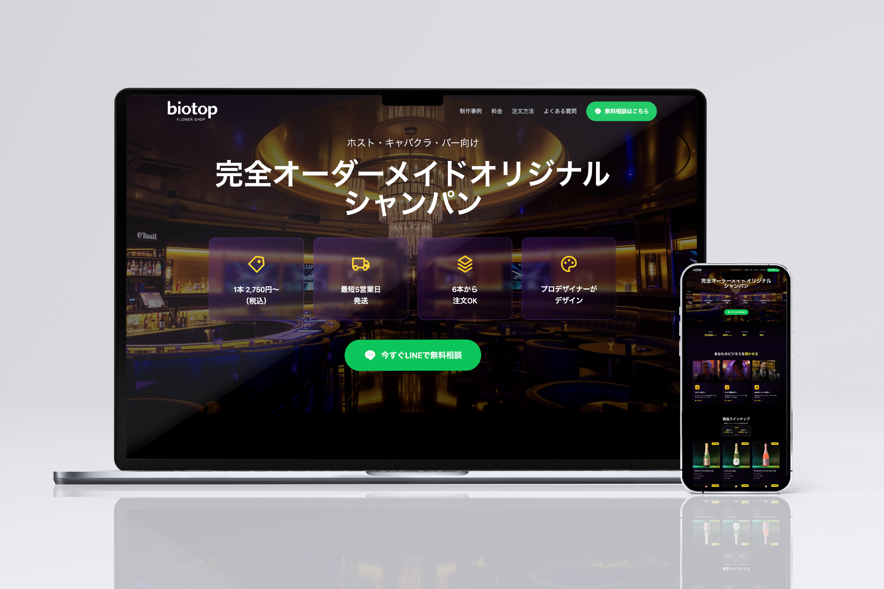 オリジナルシャンパン販売サイト｜Webサイト制作