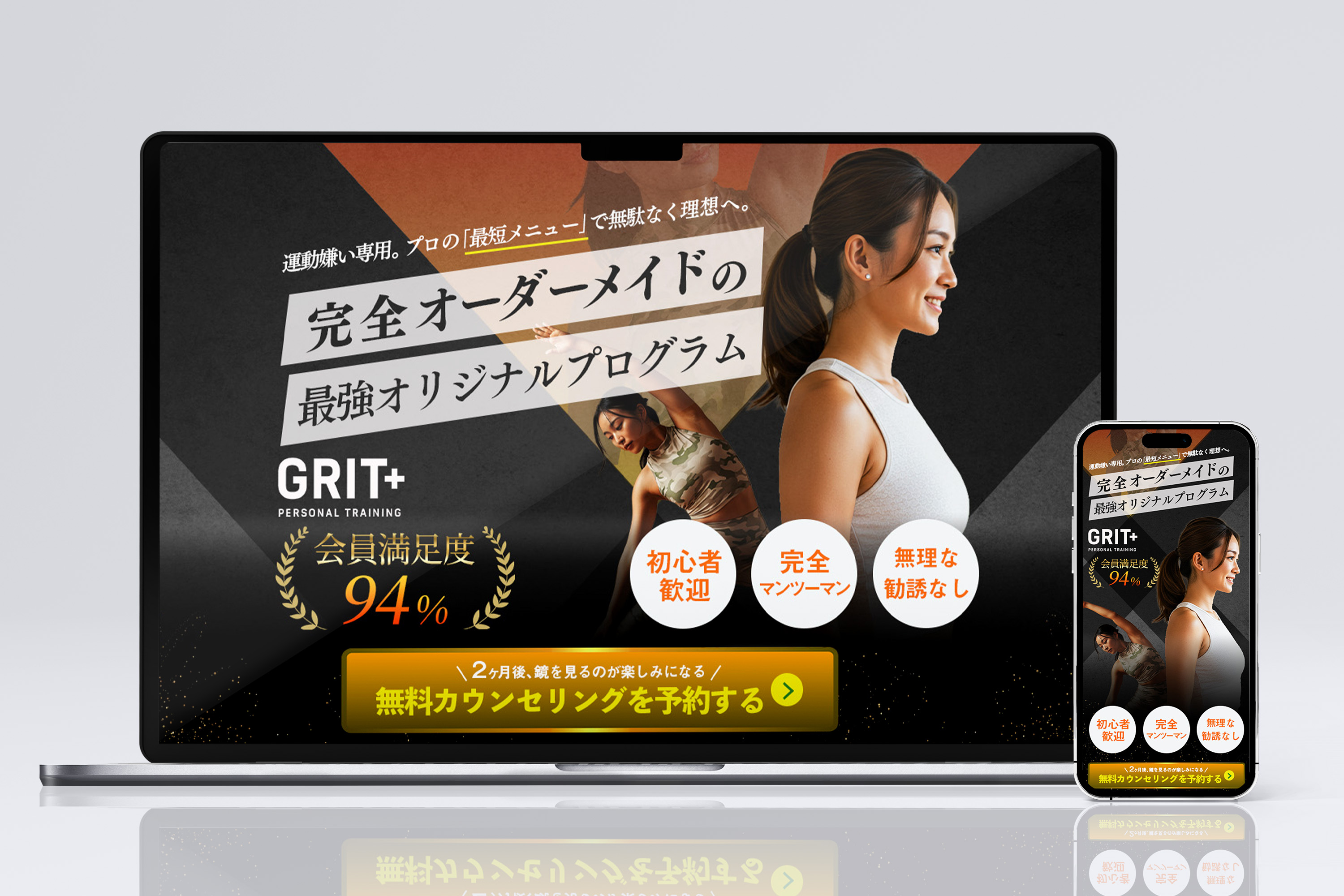 パーソナルトレーニングジム｜LP制作（PC・スマホ対応）