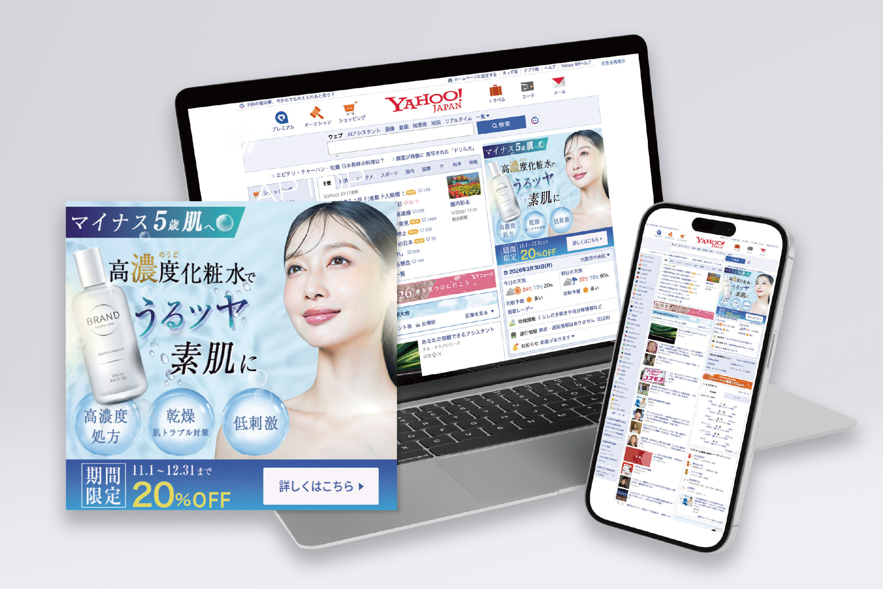 化粧品ブランドのWeb広告バナー制作