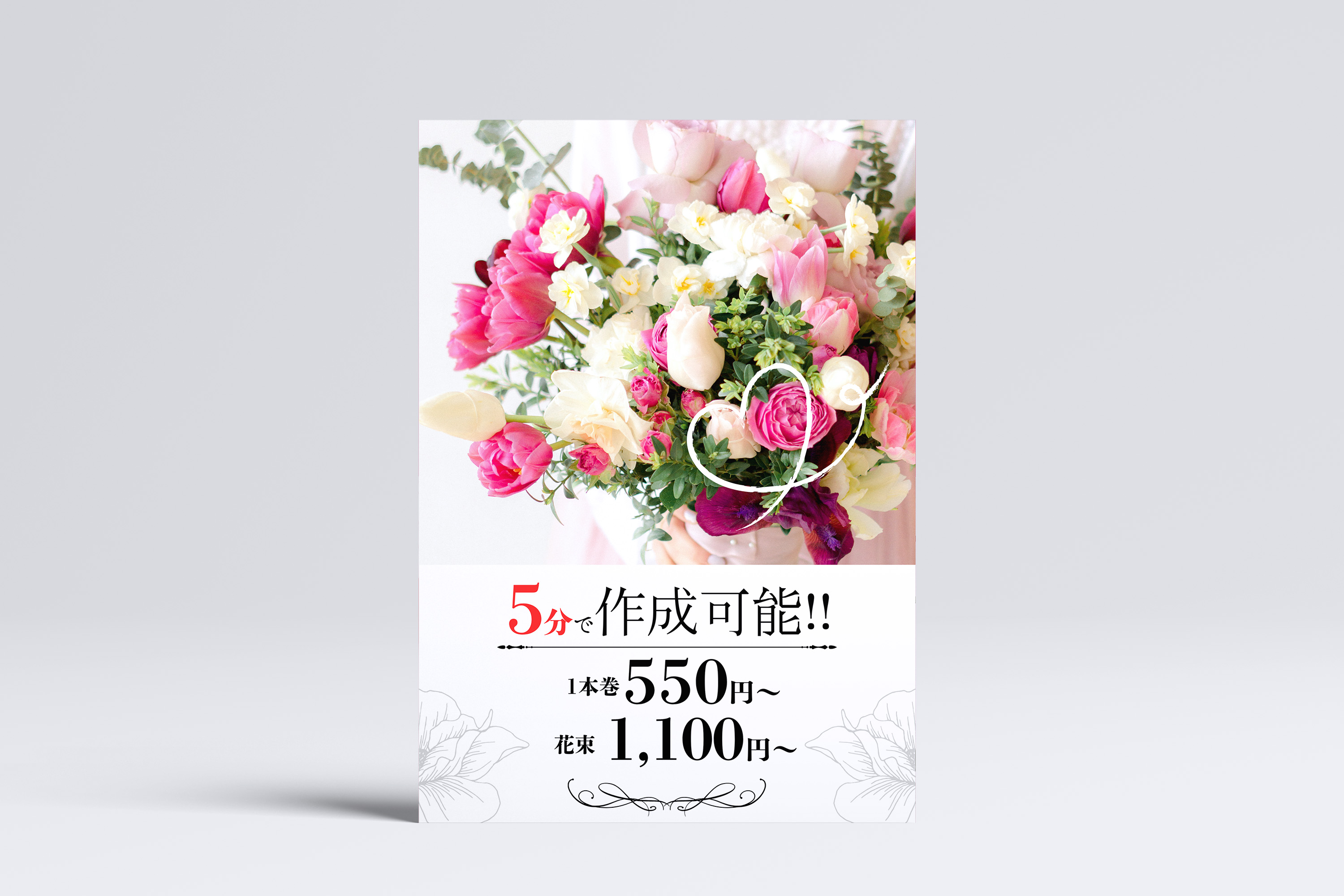 花束販促 店前A1ポスターデザイン制作【biotop様】