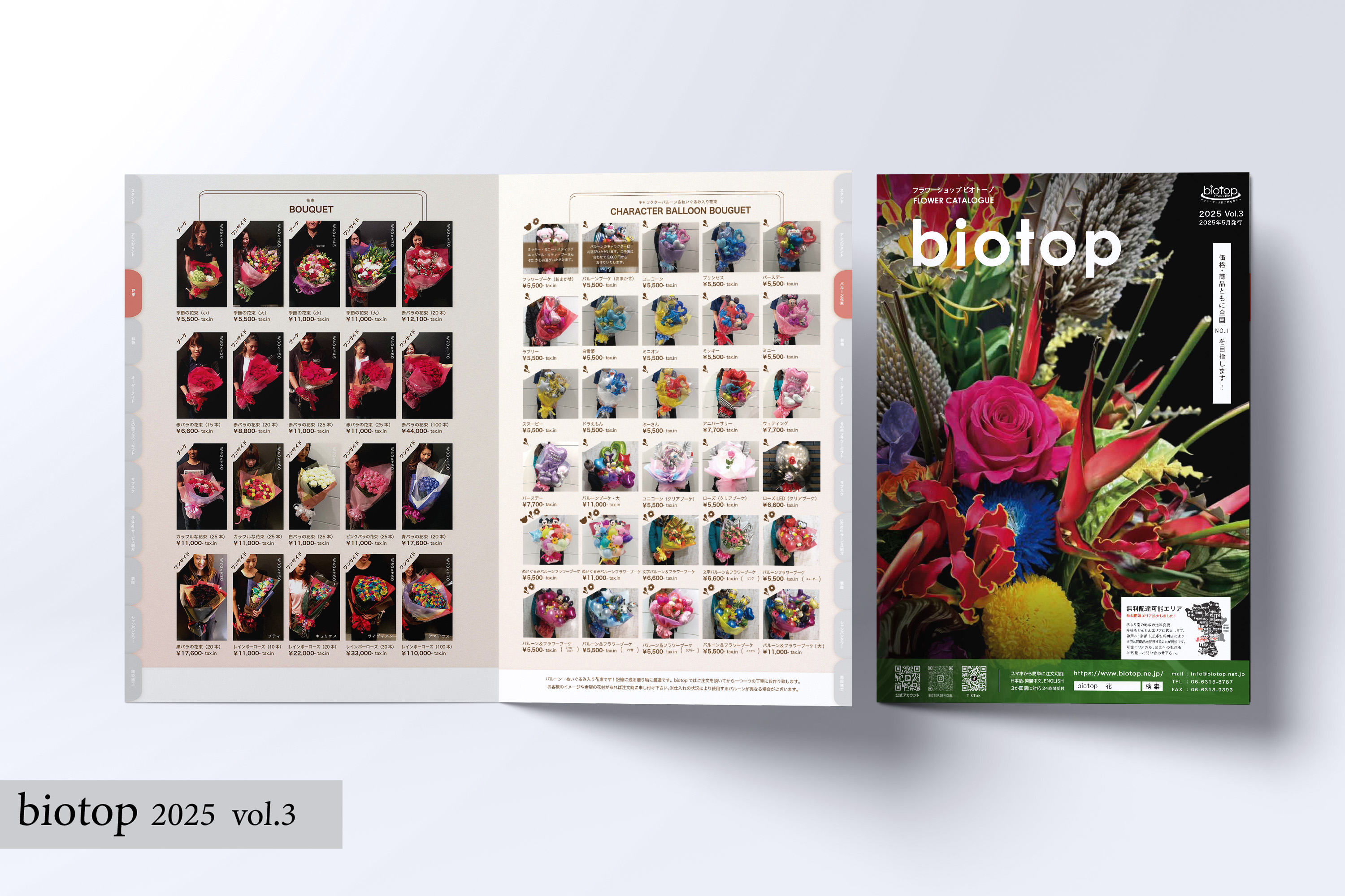 商品カタログ/全48ページ（FLOWER CATALOGUE 2025 Vol.3）デザイン制作