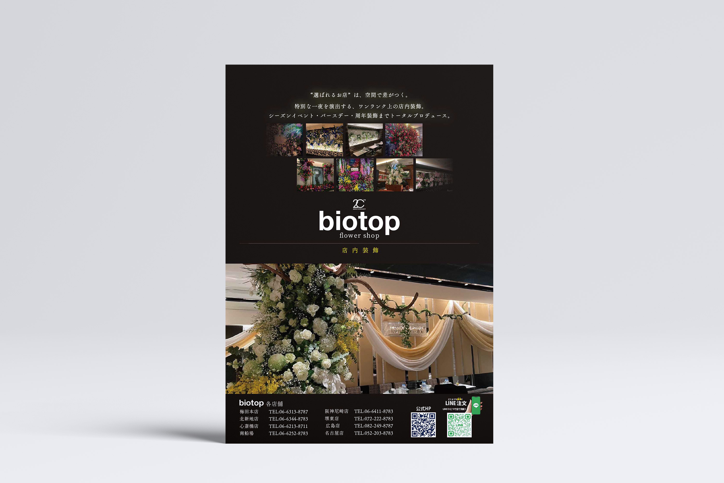 店内装飾サービス 法人向け販促チラシ【biotop様】